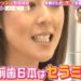 武田久美子がセラミック治療を施している歯医者（愛用グッズ情報アリ）